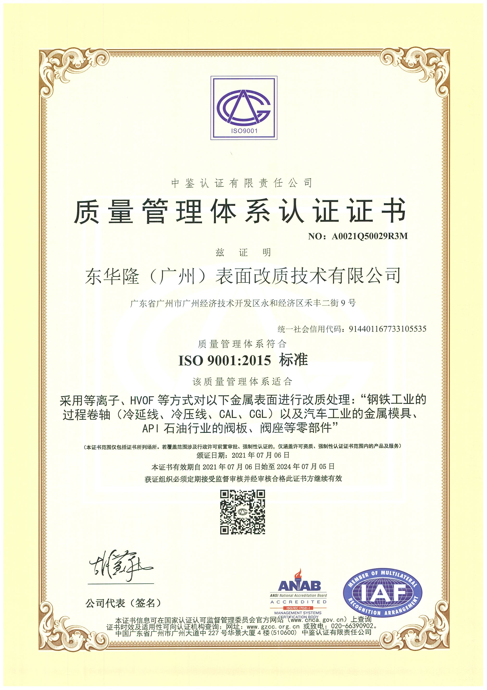 ISO9001ANAB中文版证书.jpg