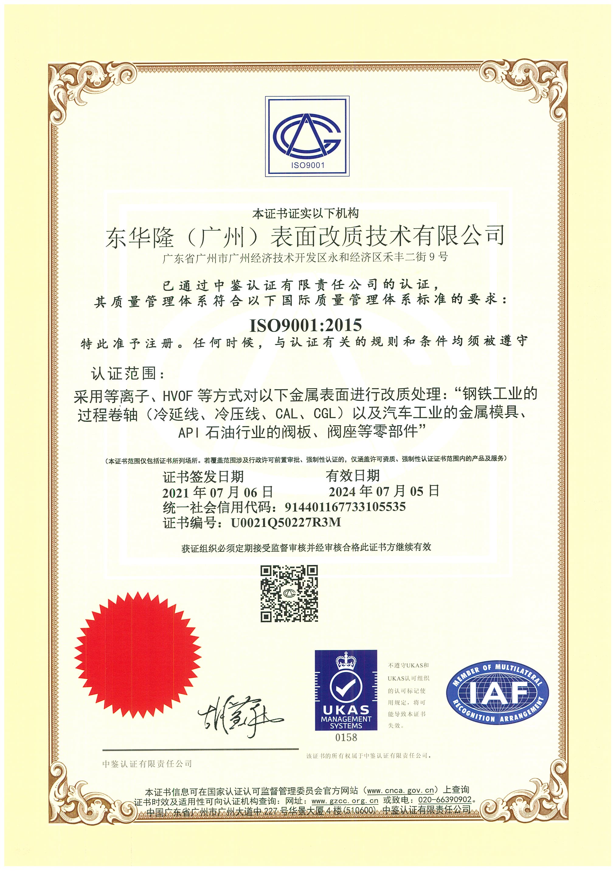 ISO9001UKAS中文版证书.jpg