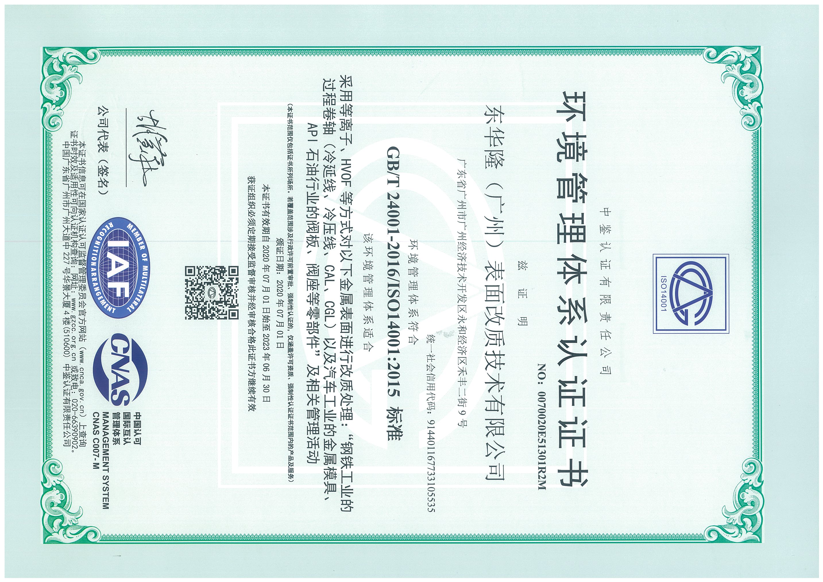ISO14001CNAS中文版.jpg